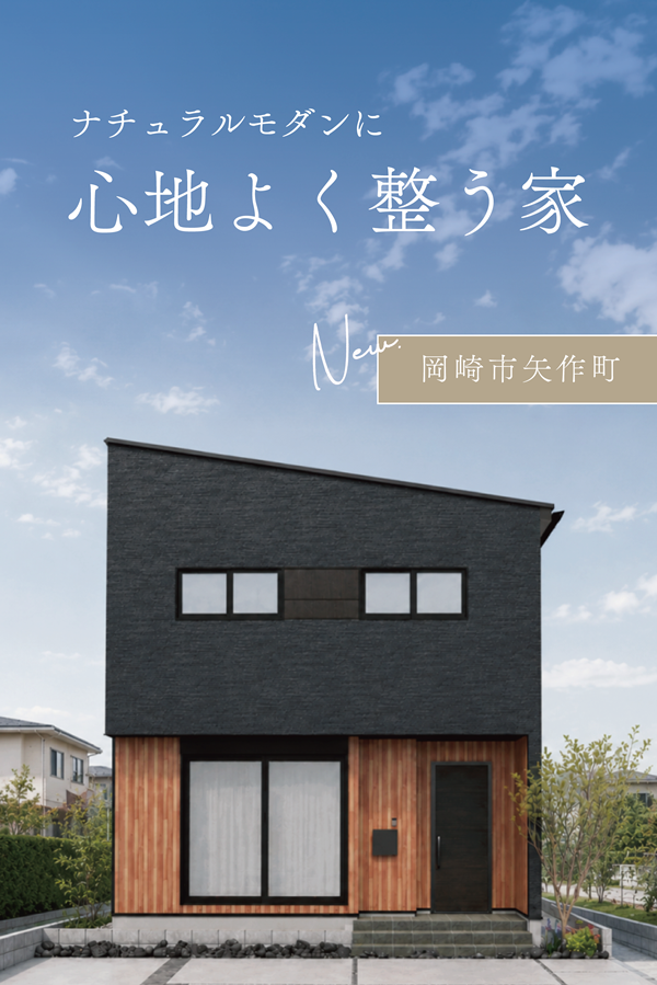 岡崎市矢作町B