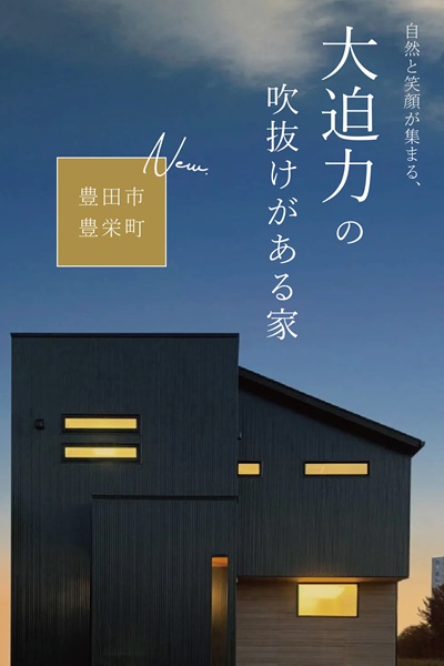 豊田市豊栄町 建売