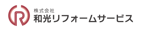 和光リフォームサービスロゴ