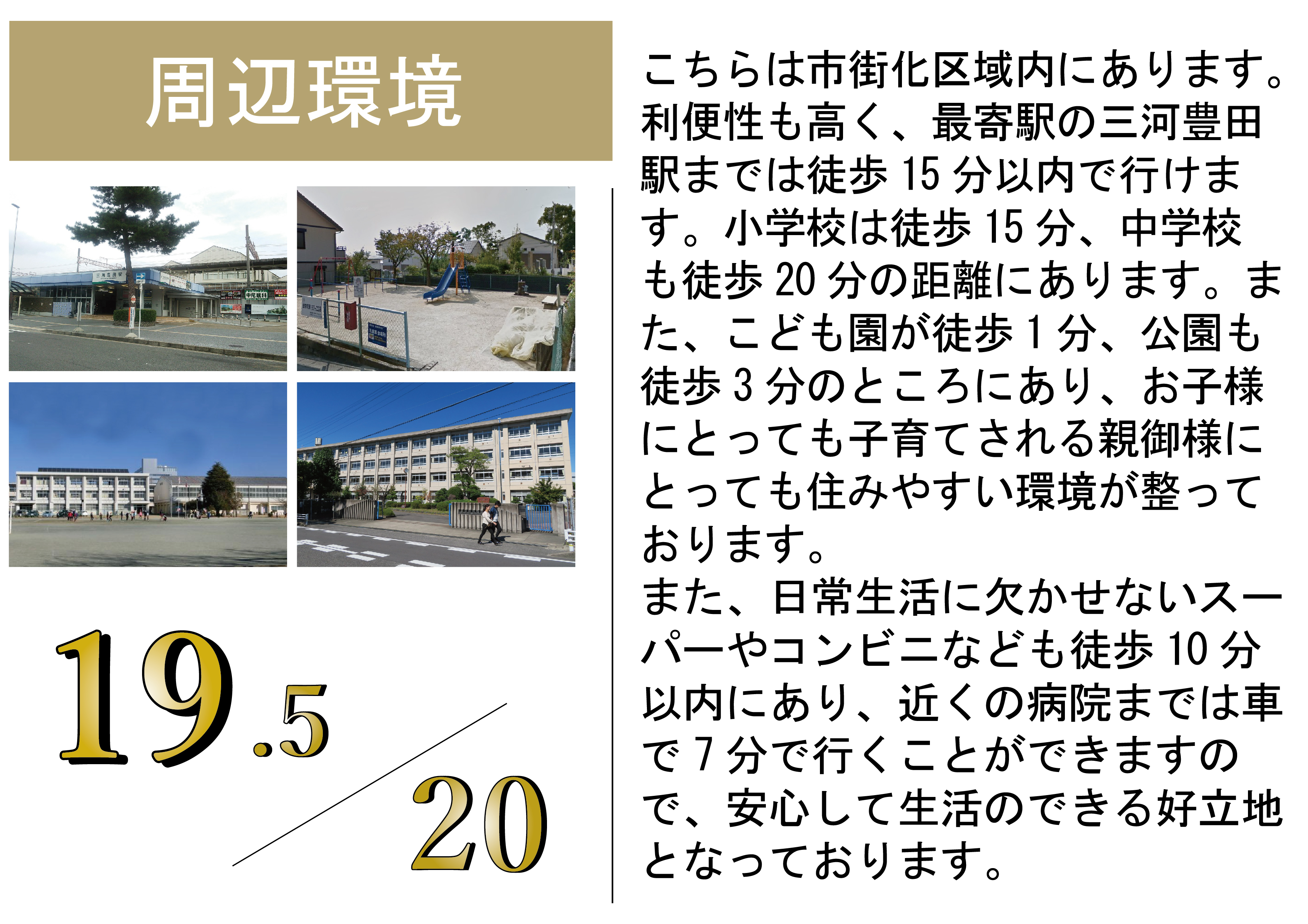 豊田市豊栄町　土地採点